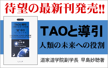 TAOと導引
