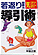 ��Ԃ茒�N�@�@�����p
