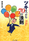 �c�L������70�̖@��