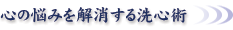 �S�̔Y�݂�����������S�p