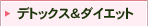 �f�g�b�N�X���_�C�G�b�g