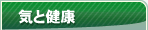 �C�ƌ��N