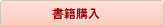 書籍購入