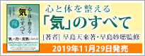 心と体を整える「気」のすべて