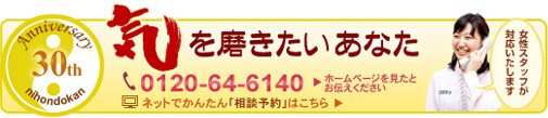 ネットでかんたん「相談予約」はこちら