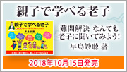 親子で学べる老子（早島妙聴 著）