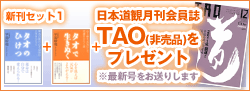 タオ新刊セット１