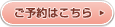 ご予約はこちらから