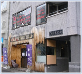 日本道観　札幌<道>学院