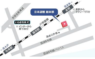 日本道観総本部