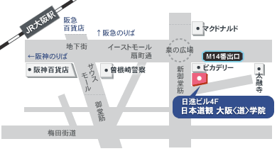 日本道観　大阪<道>学院