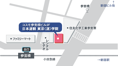 日本道観　東京<道>学院