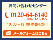 日本道観お問合せセンター