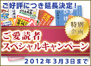 キャンペーン実施中