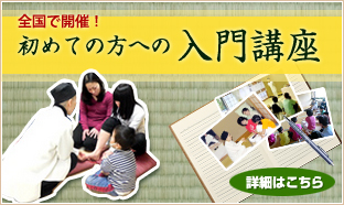 入門講座