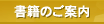 書籍のご案内