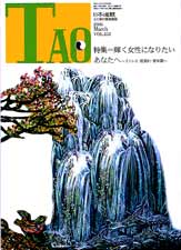 月刊TAO vol,252表紙画像