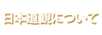 ���{���ςɂ���