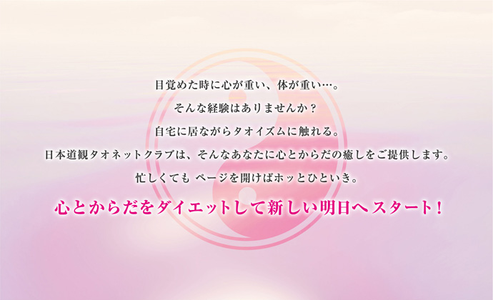 日本道観 Tao Net Club Facebook 日本道観 Tao Net Club Facebook