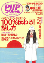 PHPスペシャル　2008年12月号　表紙