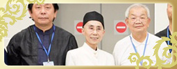 2019年5月28日～29日に香港インドネシア澳門道教文化日本訪問団の皆様をお迎えしてアジア道教文化交流(亞洲道教文化交流)が開催されました