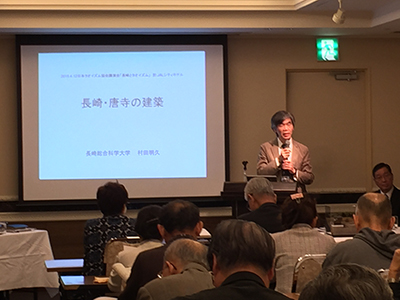 一般財団法人日本タオイズム協会講演会「長崎とタオイズム」　長崎総合科学大学教授　村田 明久 様