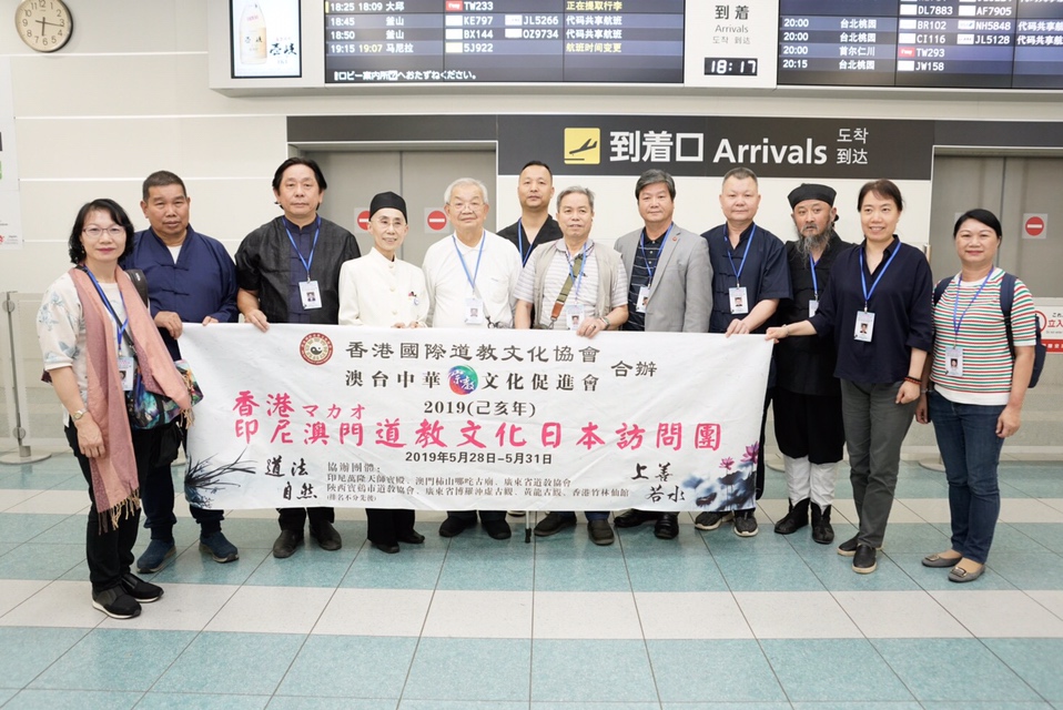 香港インドネシア澳門道教文化日本訪問団の皆様と福岡空港にて