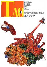 月刊TAO vol,253表紙画像