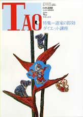 月刊TAO vol,254表紙画像