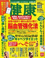 健康1月号2007表紙画像