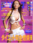 雑誌 FYTTE 3月号 表紙