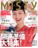 雑誌　Misty 1月号　表紙