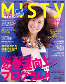雑誌 Misty 2月号 表紙