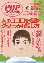 PHPスペシャル5月号2007表紙画像