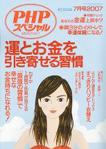 PHPスペシャル　2007年7月号　表紙