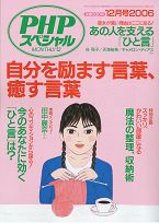 PHPスペシャル12月号2006表紙画像