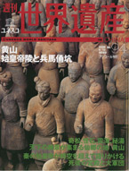 週刊 ユネスコ世界遺産 第94号2006表紙画像