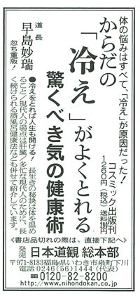 朝日新聞 2008年8月22日号に掲載されました