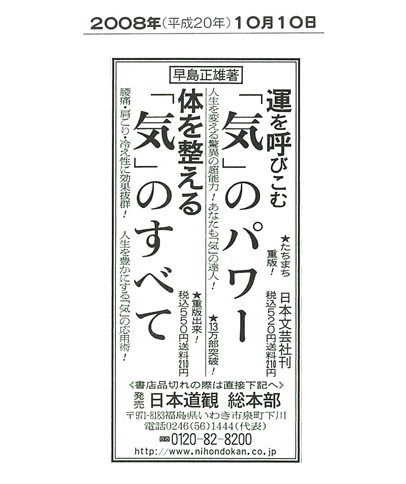 朝日新聞 2008年10月10日号に掲載されました