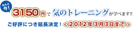 3150円で気のトレーニングが学べます！！