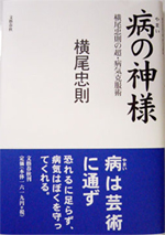 病の神様・表紙画像