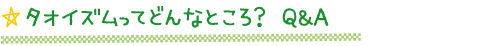 ^ICYĂǂȂƂH Q&A