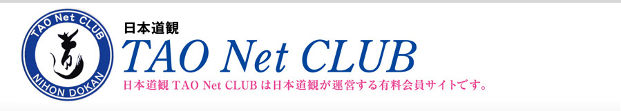{ TAO Net CLUB