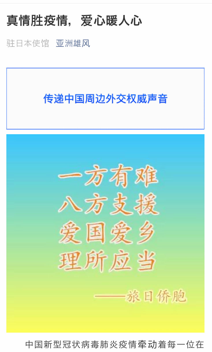 中華人民共和国駐日本国大使館の微信(weixin)